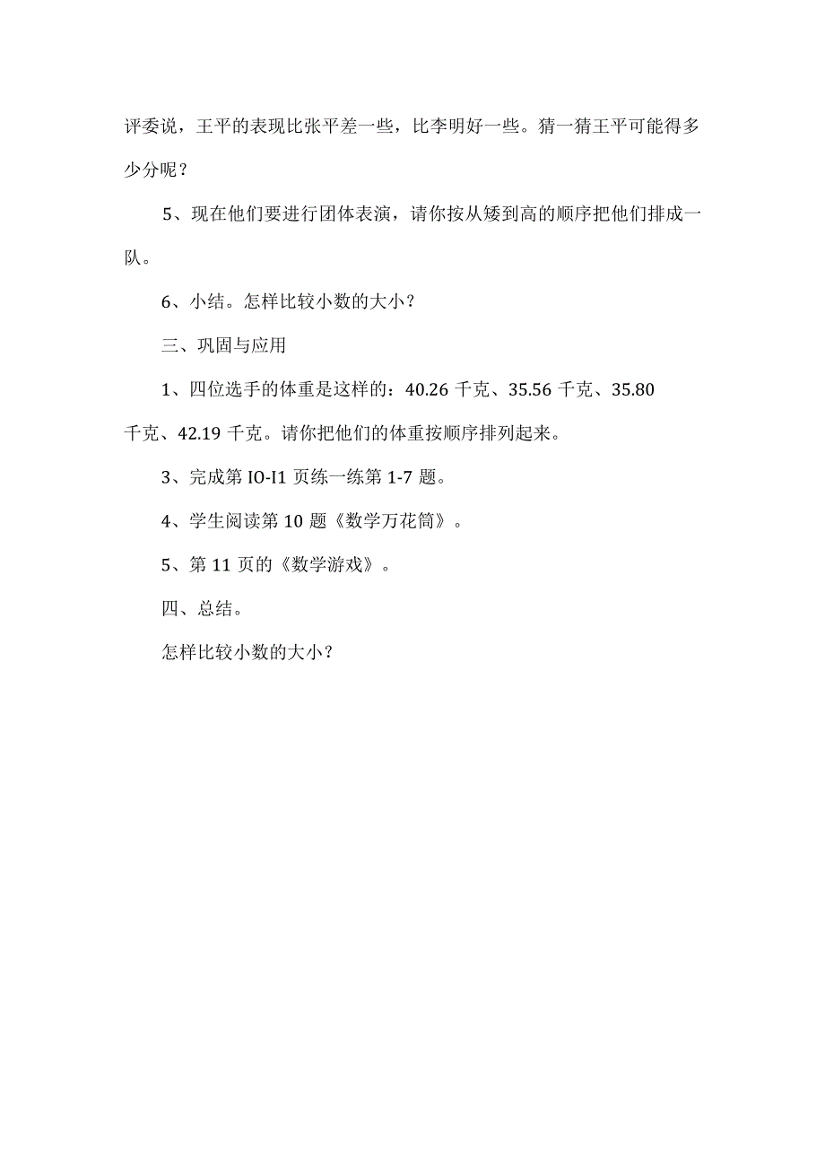 《比大小》教学设计.docx_第2页