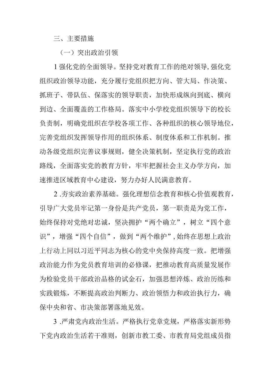 XX市委教育工委关于实施党建创优工程的意见.docx_第2页