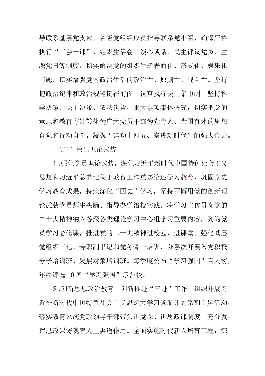 XX市委教育工委关于实施党建创优工程的意见.docx_第3页