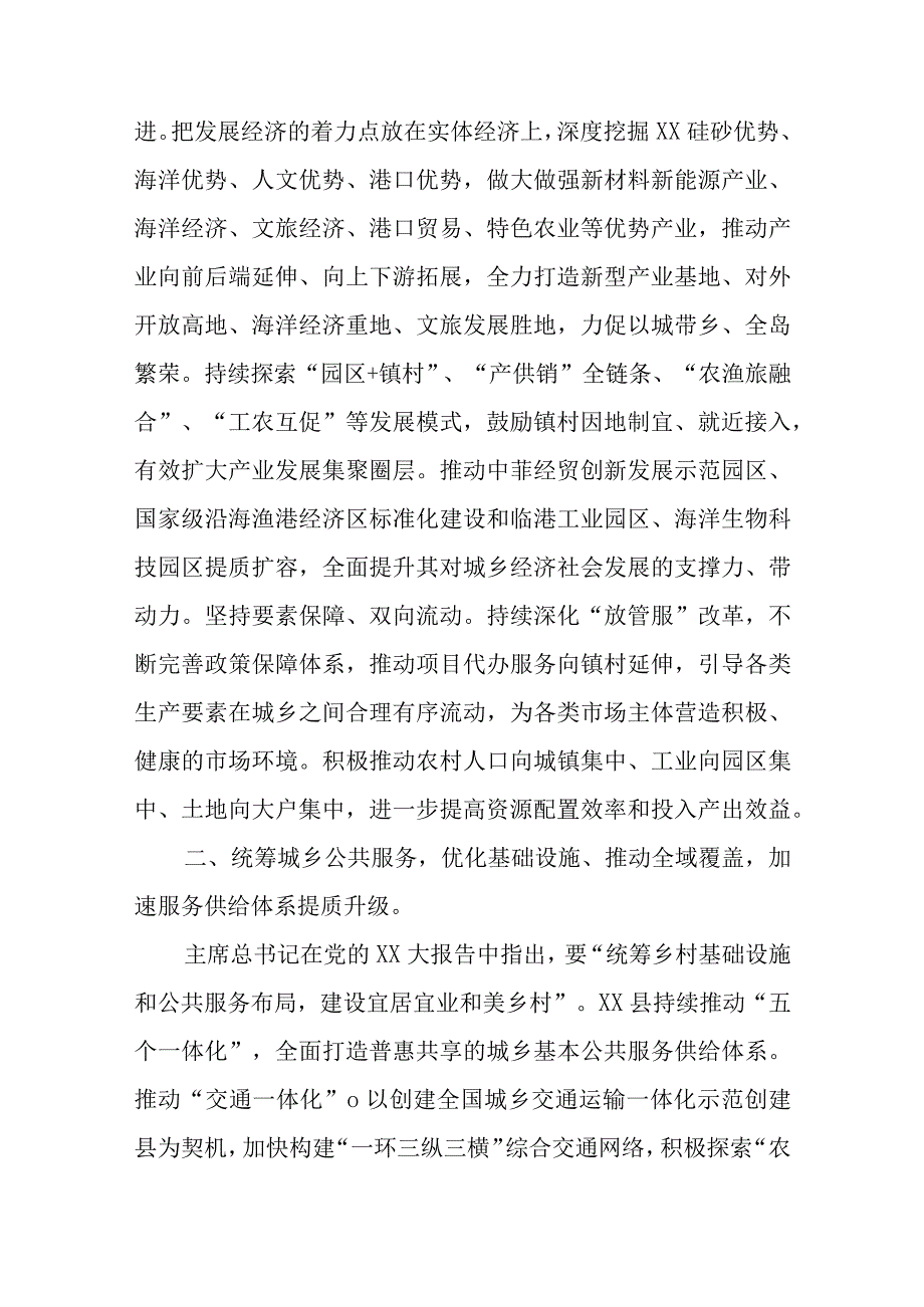 XX市县（市、区）党委书记座谈会暨县域经济高质量发展工作推进会上的汇报发言.docx_第2页