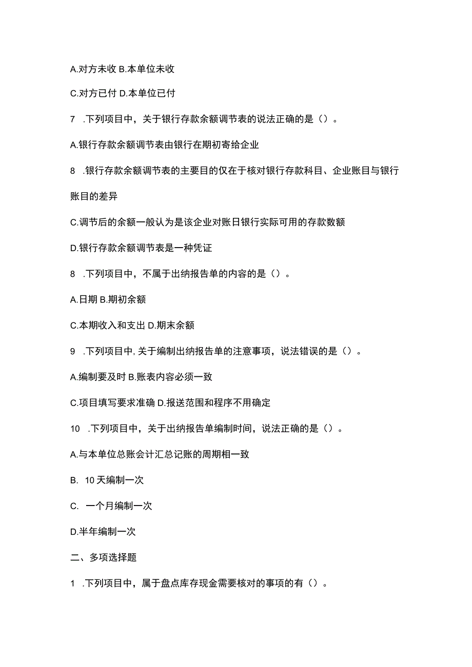 《出纳理论与实务》 习题与实训答案 项目5、6.docx_第2页