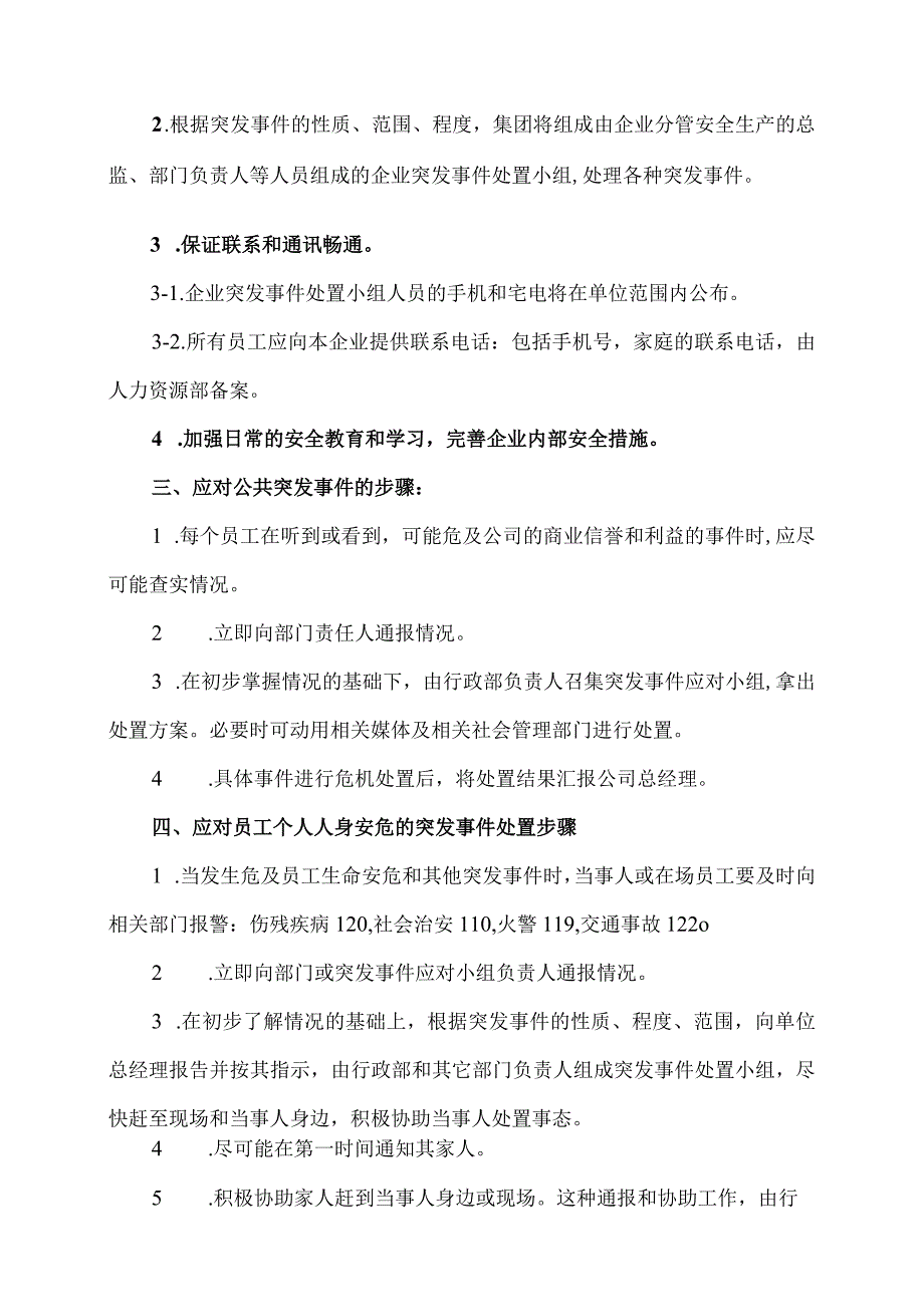 XX材料有限公司应对突发事件的处置预案（2023年）.docx_第2页