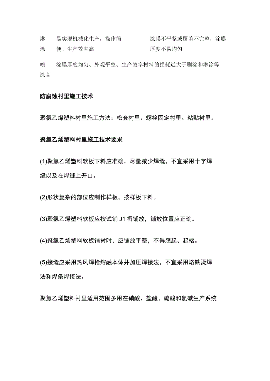 二建机电 防腐蚀与绝热工程施工.docx_第3页