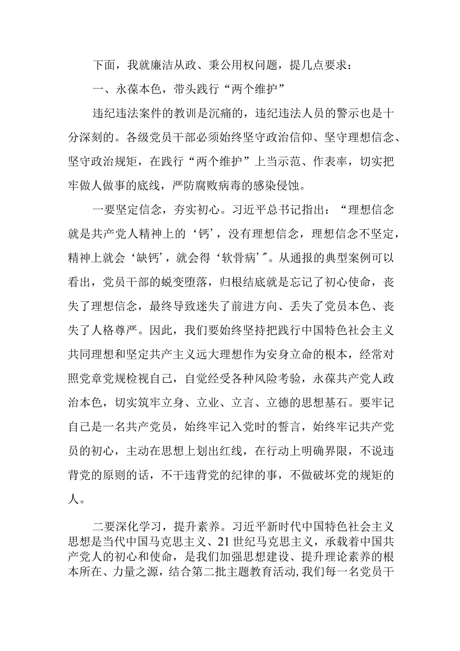 党风廉政警示教育暨集体廉政谈话的讲话材料共四篇（20230913版）.docx_第2页