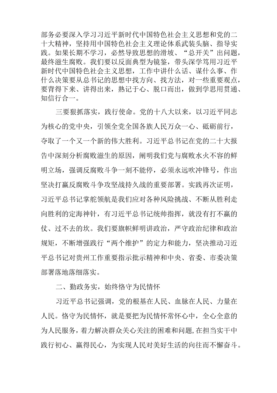 党风廉政警示教育暨集体廉政谈话的讲话材料共四篇（20230913版）.docx_第3页