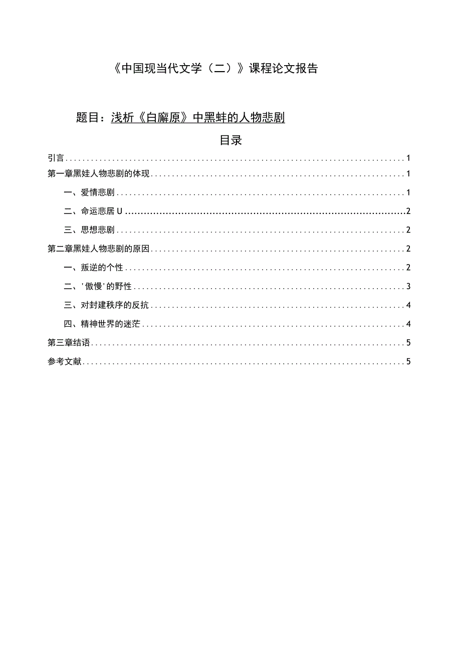 【《中国现当代文学》 论文5000字】.docx_第1页