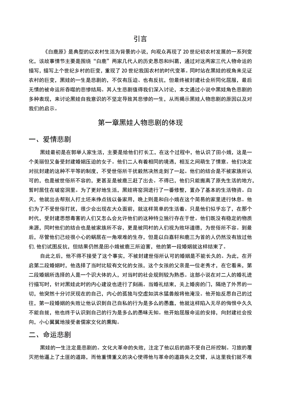 【《中国现当代文学》 论文5000字】.docx_第2页