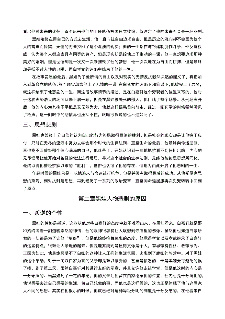 【《中国现当代文学》 论文5000字】.docx_第3页