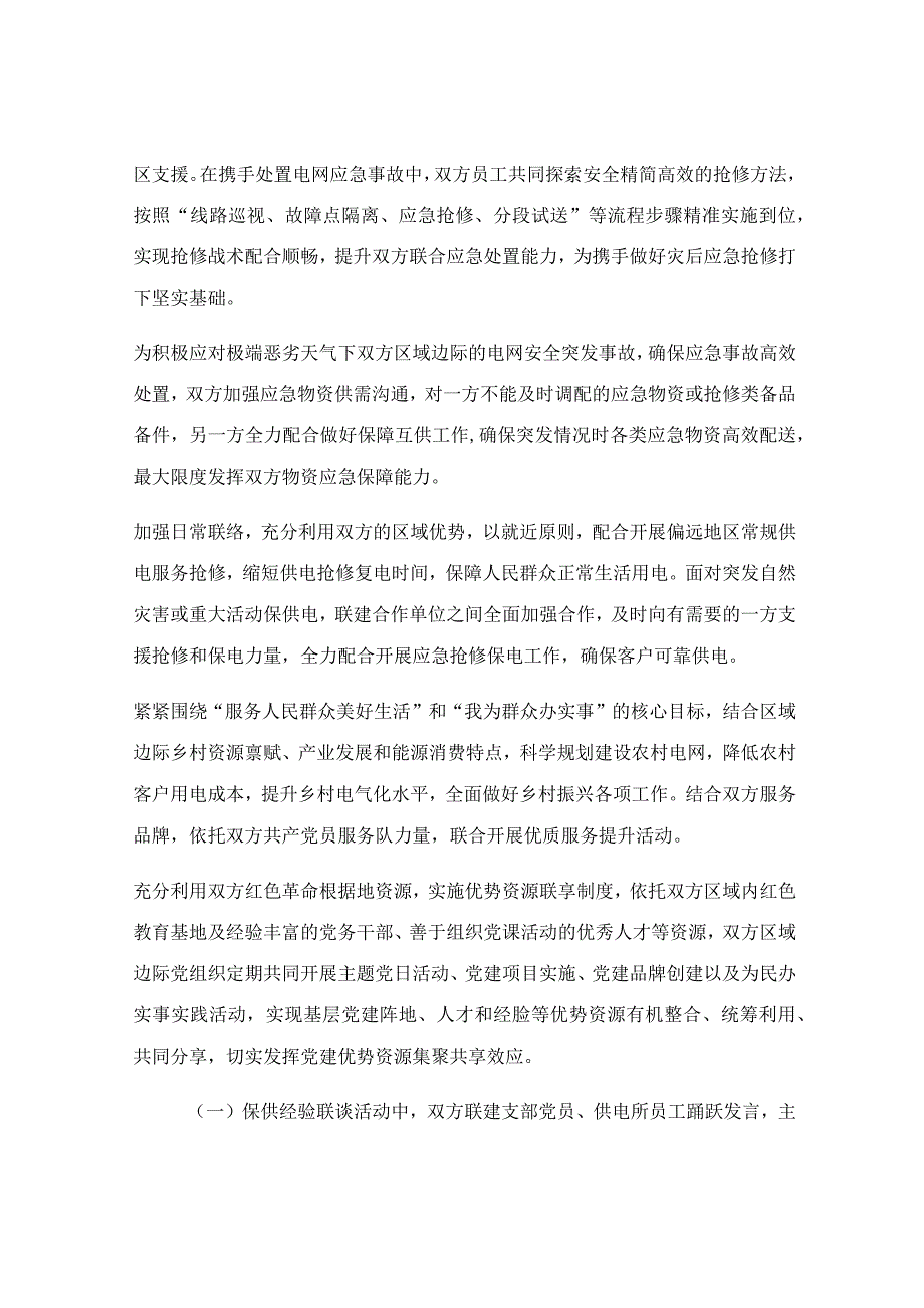 公司“党建+保供服务”活动总结范文.docx_第2页