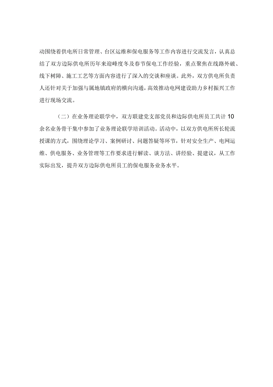 公司“党建+保供服务”活动总结范文.docx_第3页