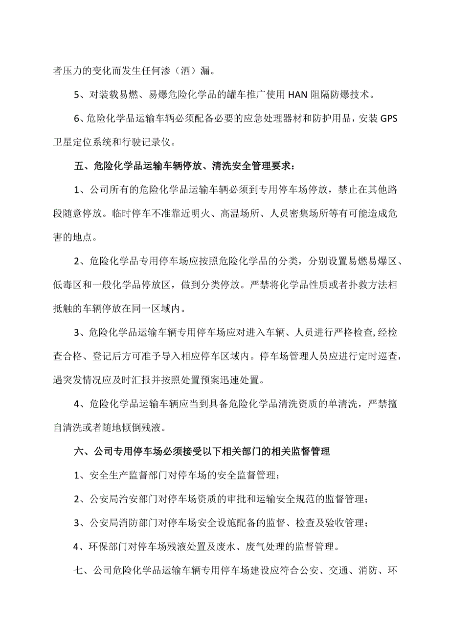 XX电子股份有限公司停车场安全管理制度（2023年）.docx_第2页