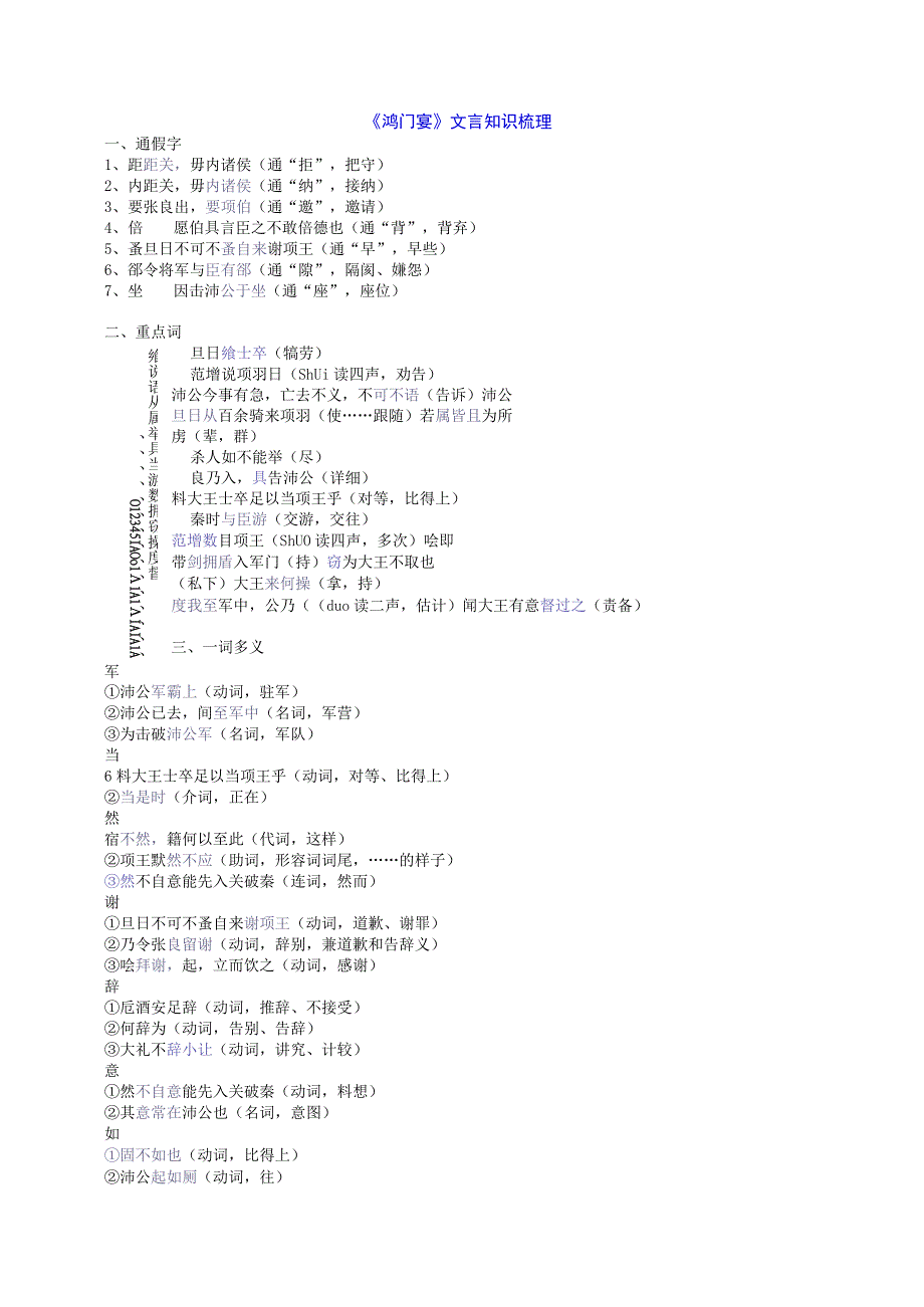 《鸿门宴》文言知识总结汇总.docx_第1页