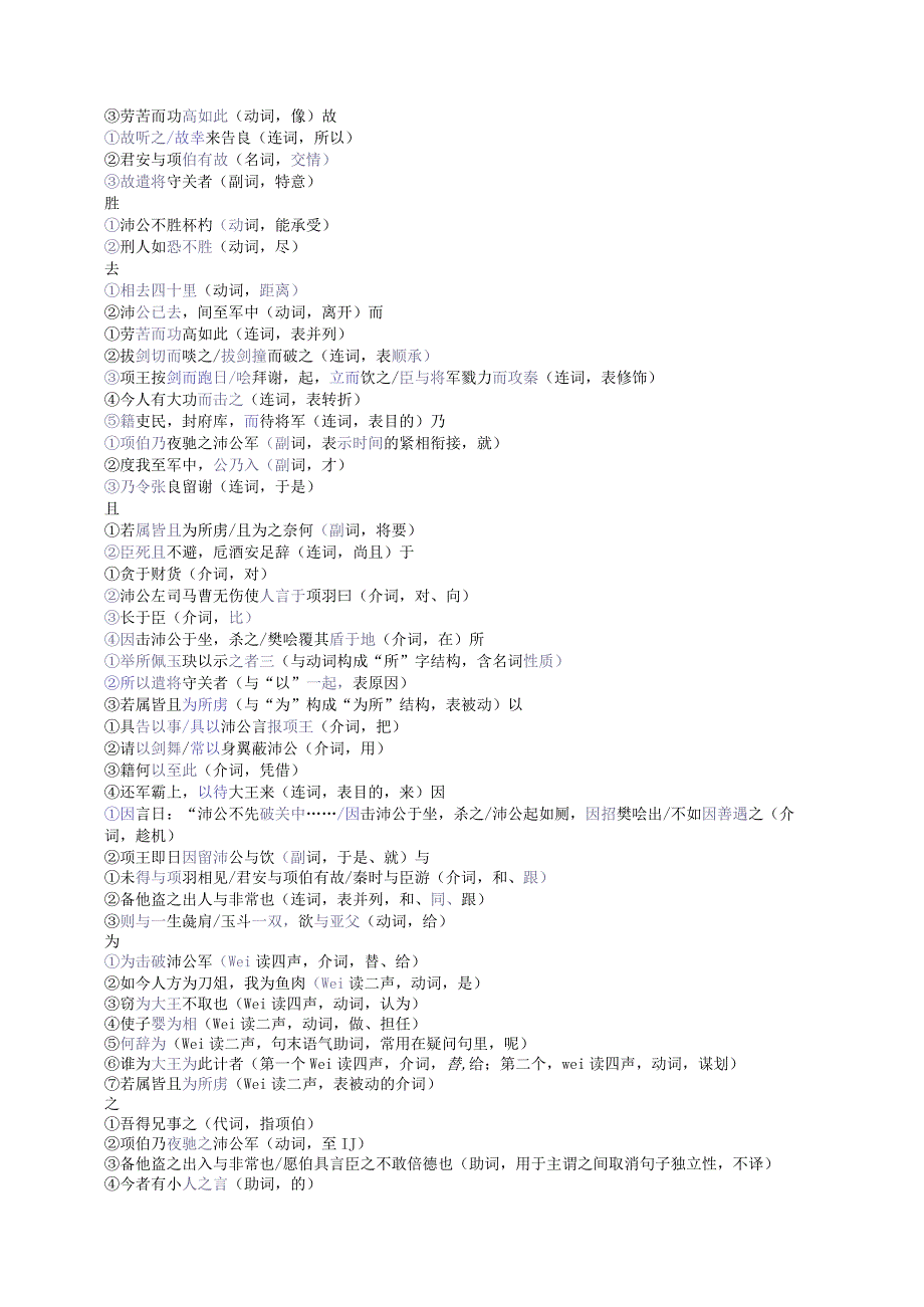 《鸿门宴》文言知识总结汇总.docx_第2页