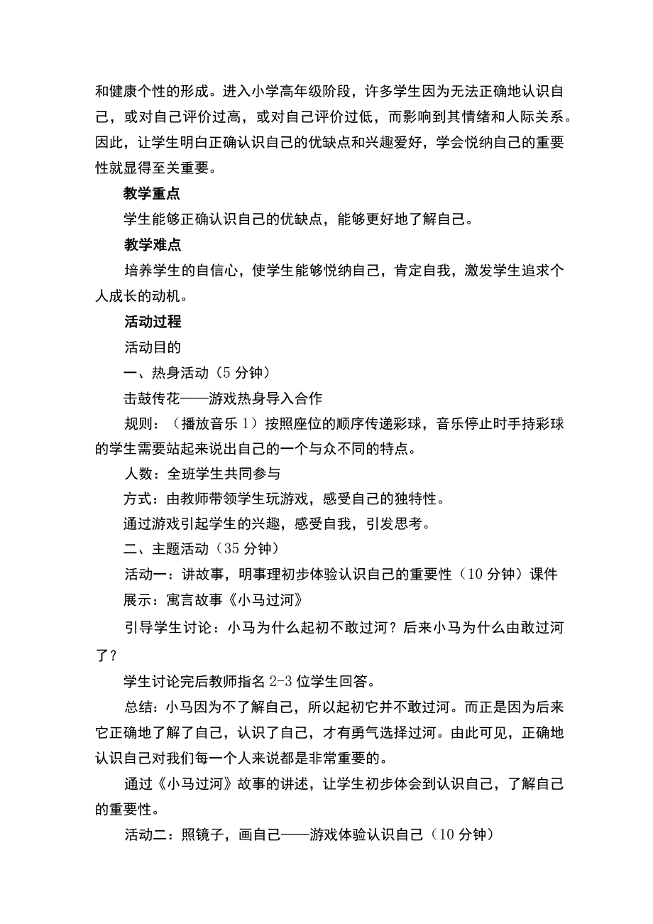 《认识自我悦纳自我》教案（精选8篇）.docx_第2页