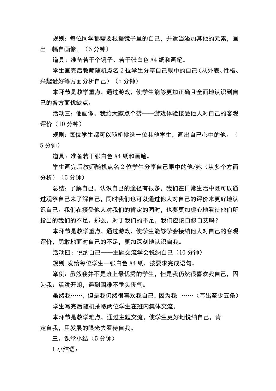 《认识自我悦纳自我》教案（精选8篇）.docx_第3页