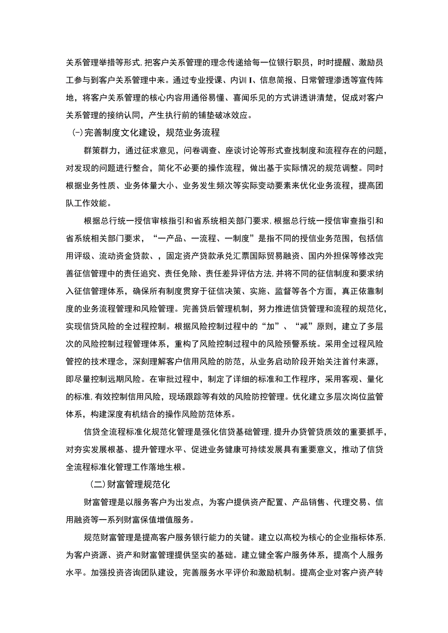 【《银行与客户的发展关系》3200字（论文）】.docx_第3页