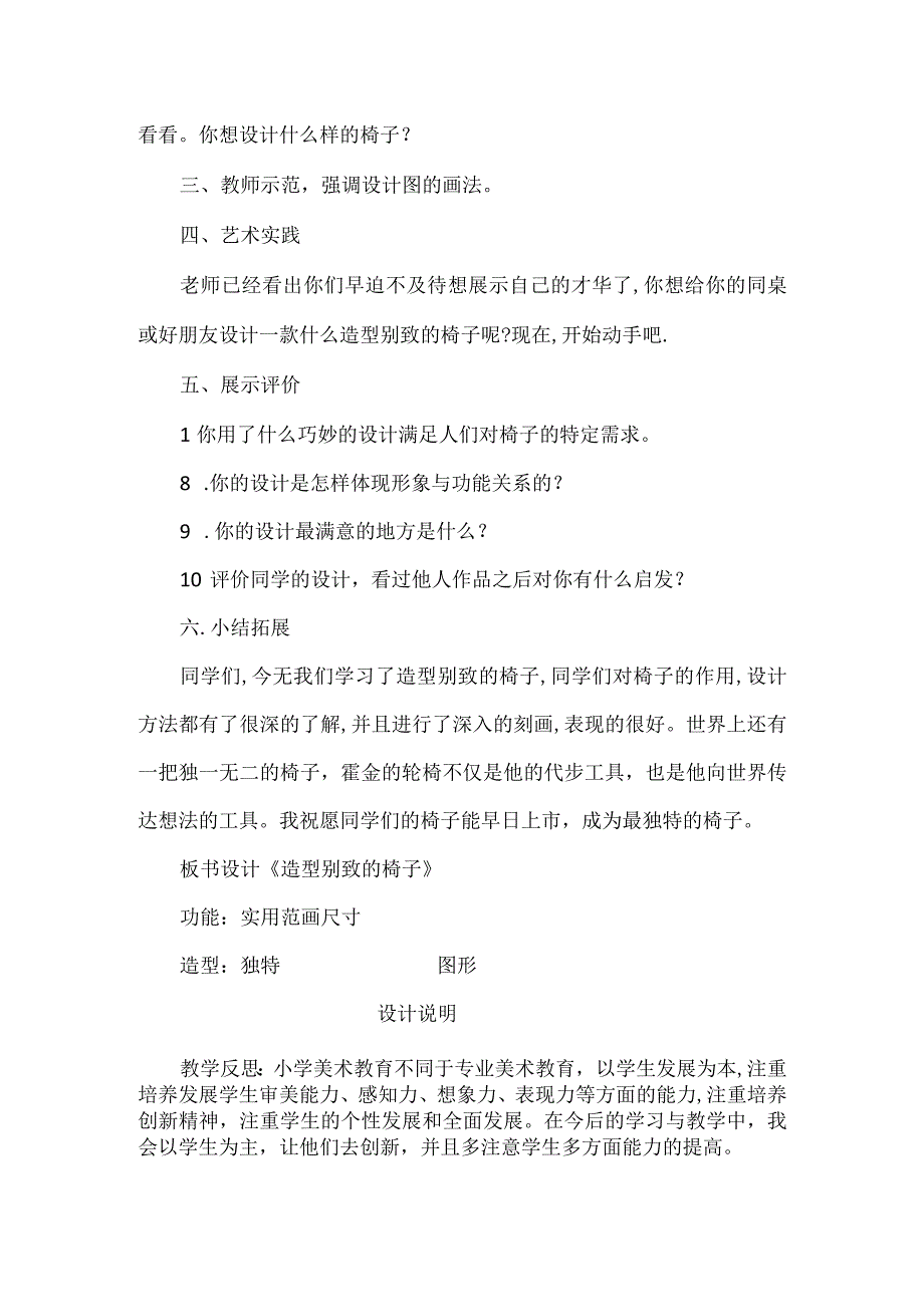 《造型别致的椅子》教学设计.docx_第3页