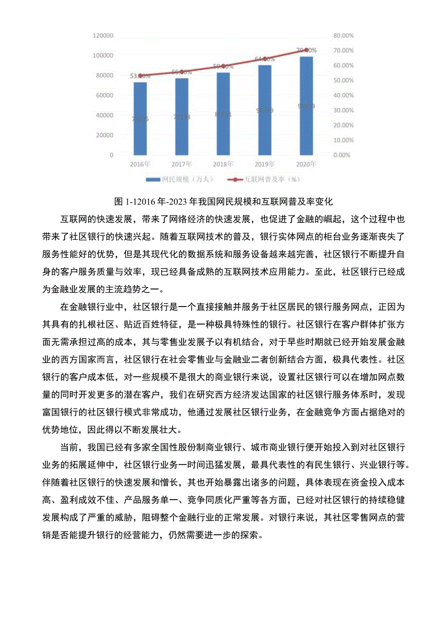 【《社区银行零售网点营销策略研究》开题报告文献综述7500字】.docx_第2页