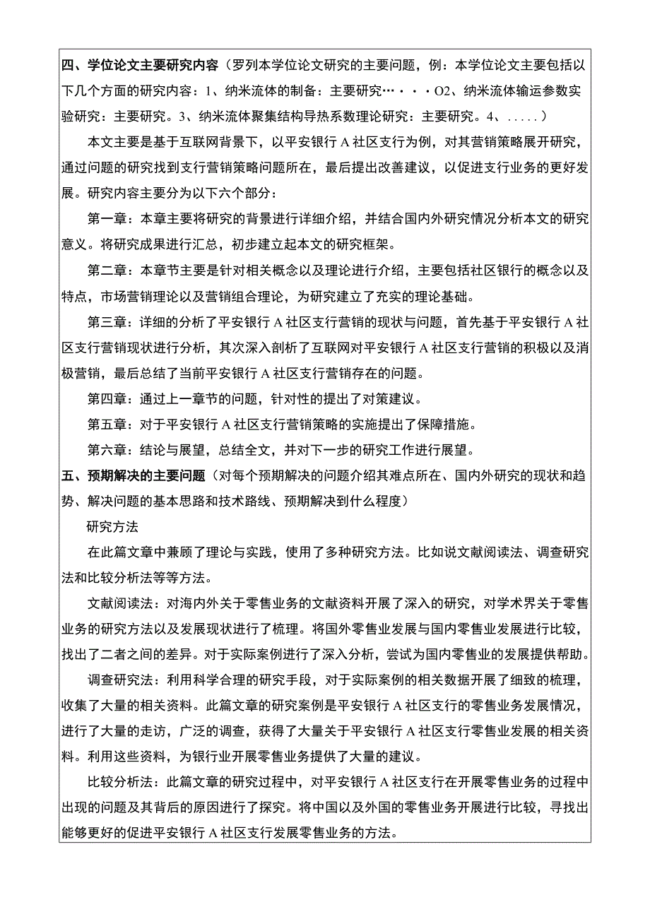 【《社区银行零售网点营销策略研究》开题报告文献综述7500字】.docx_第3页