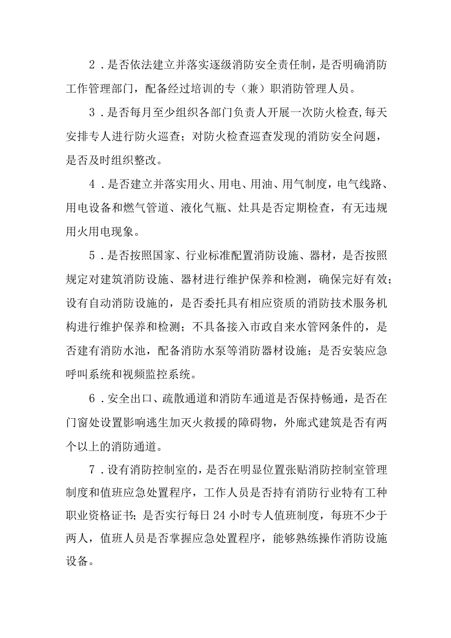 XX市民政服务机构消防安全专项整治工作方案.docx_第3页