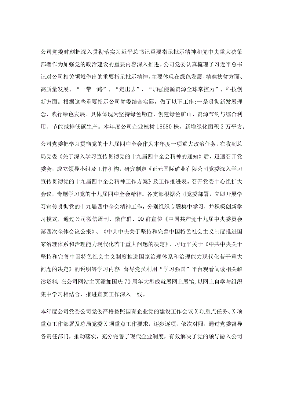 公司党建工作报告.docx_第2页