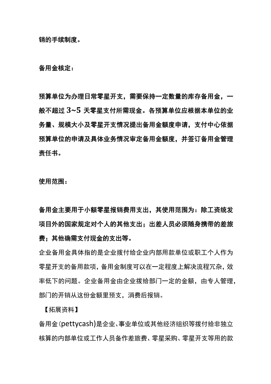 公司备用金管理流程及账务处理.docx_第2页