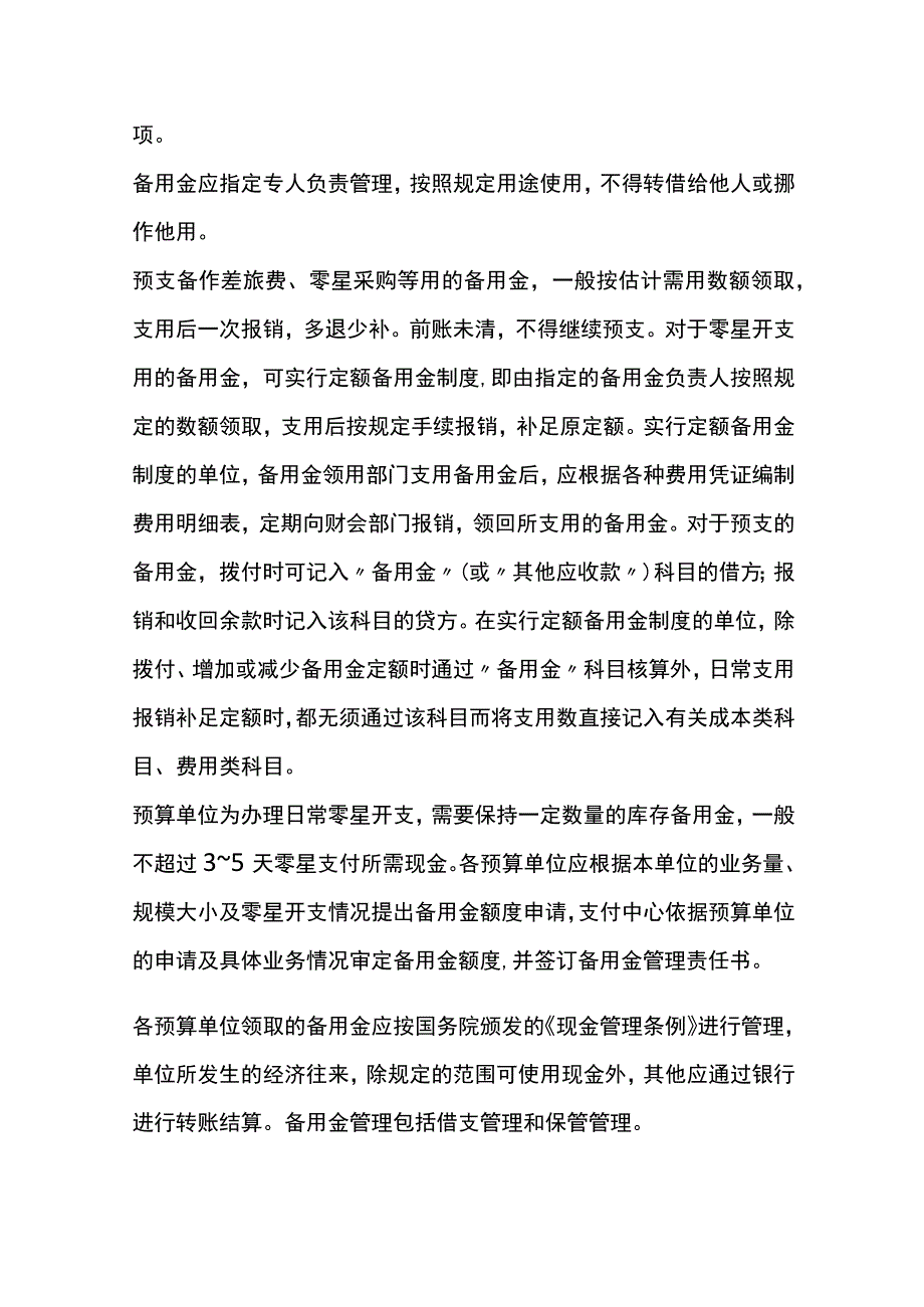 公司备用金管理流程及账务处理.docx_第3页