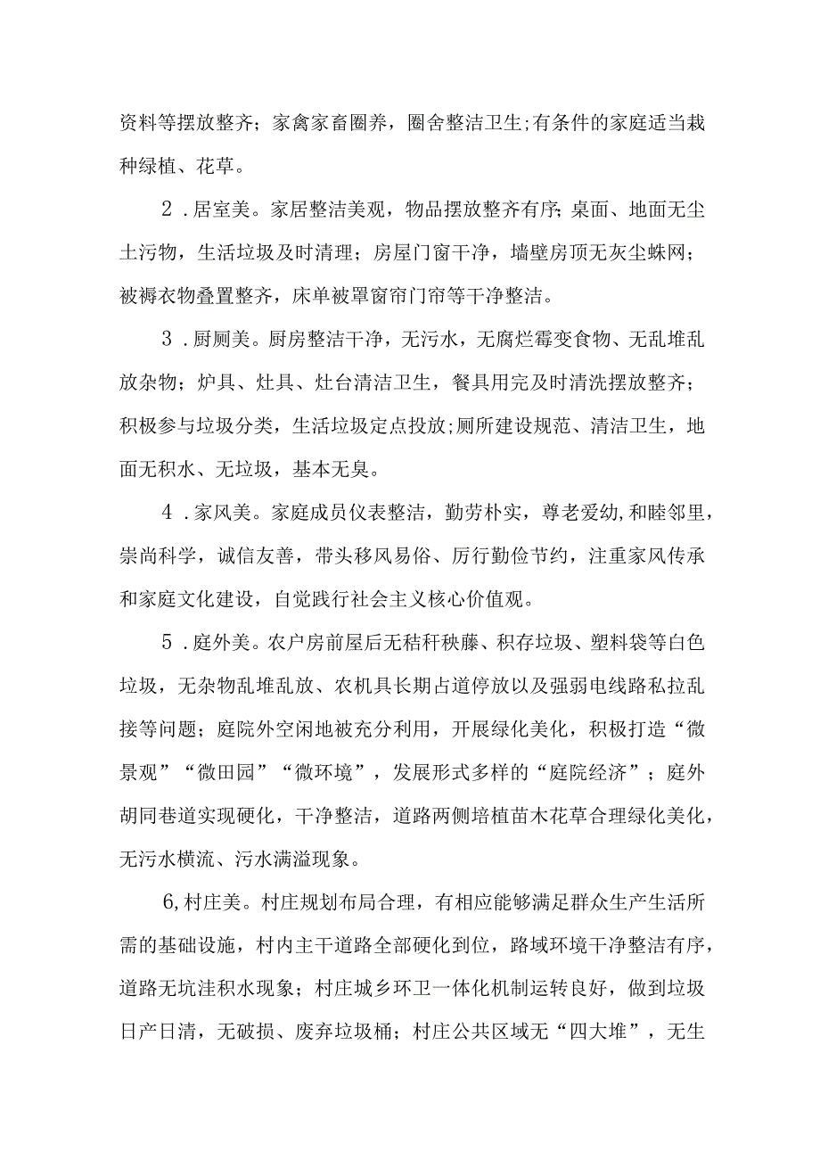 XX村庄环境清洁专项行动实施方案.docx_第2页