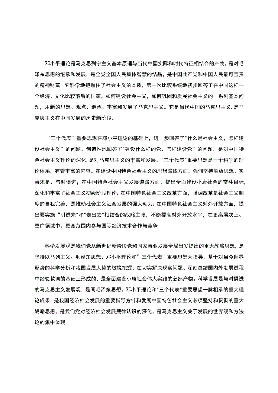 《中国马克思主义与当代》课后题答案完整版可编辑.docx_第3页