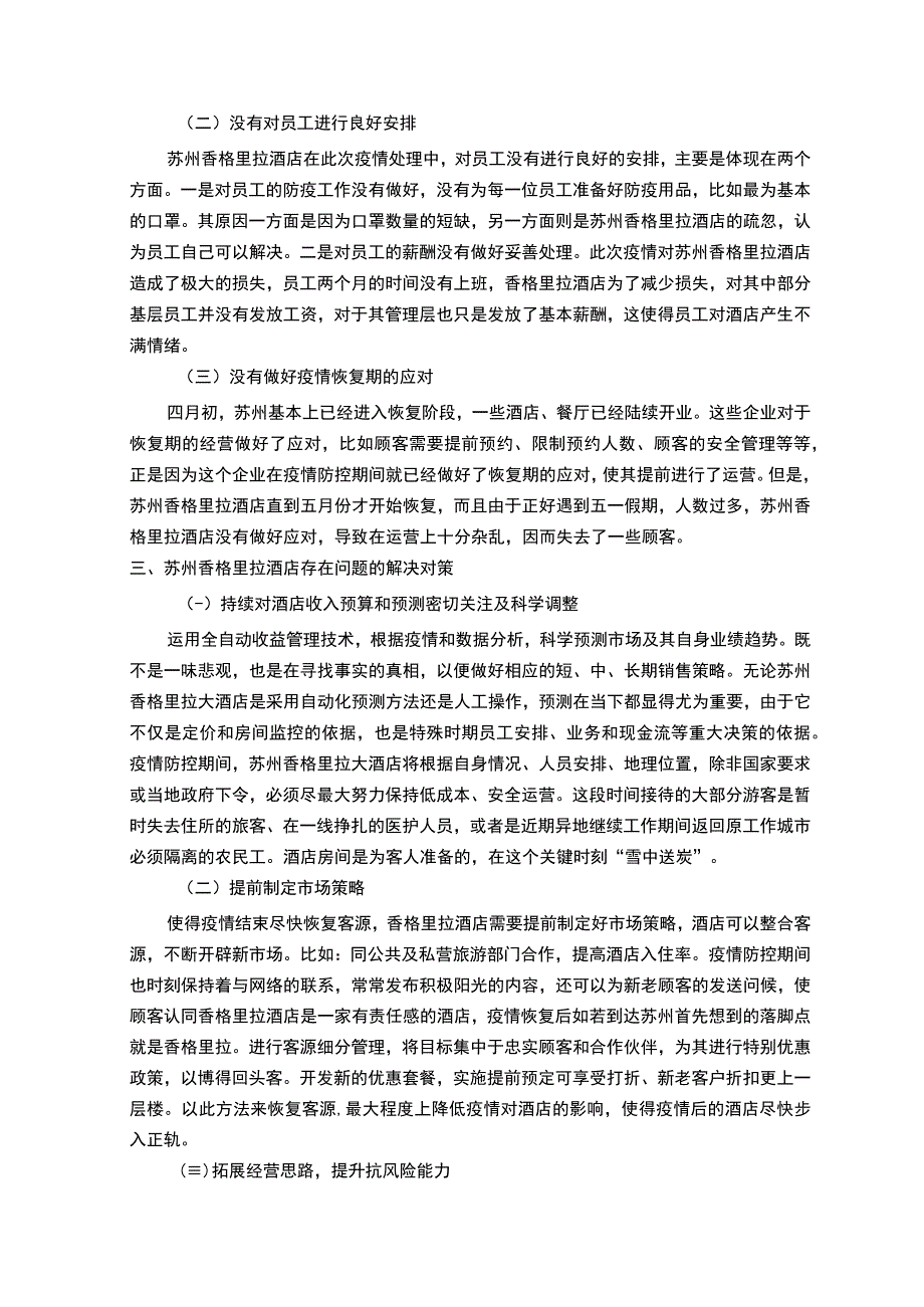 【《后疫情背景下酒店业态发展探究（论文）》】.docx_第3页