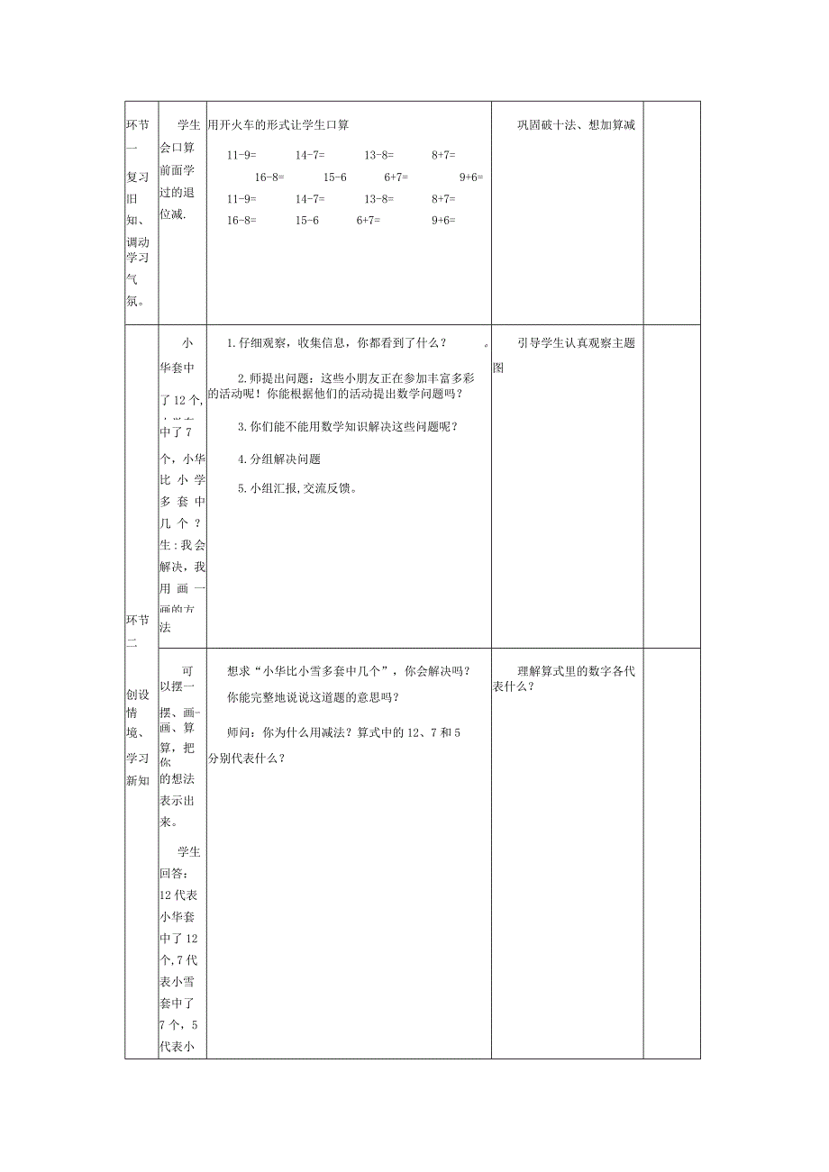 《20以内退位减解决无问题2》教学设计.docx_第2页