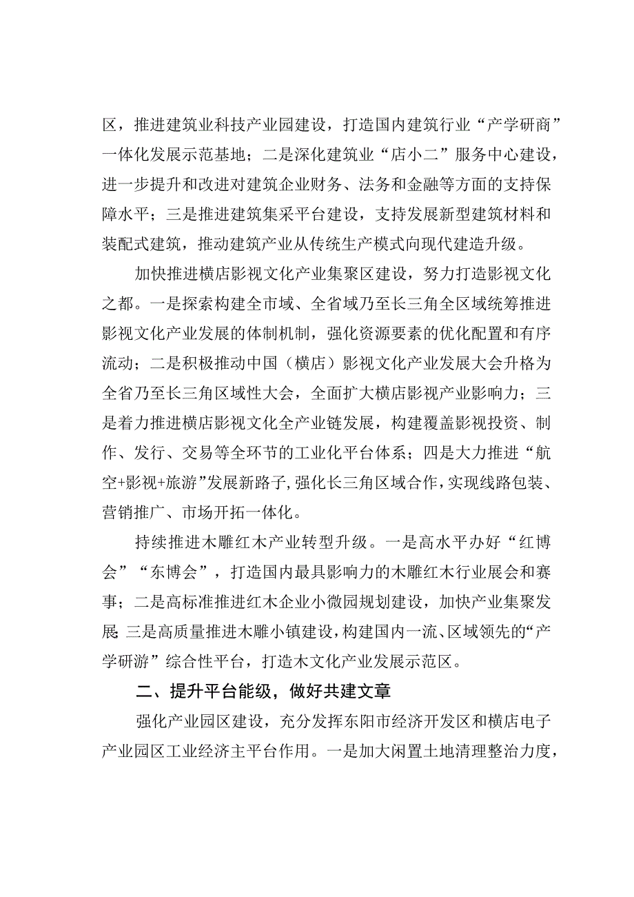 从战略高度认识和把握长三角一体化发展.docx_第2页