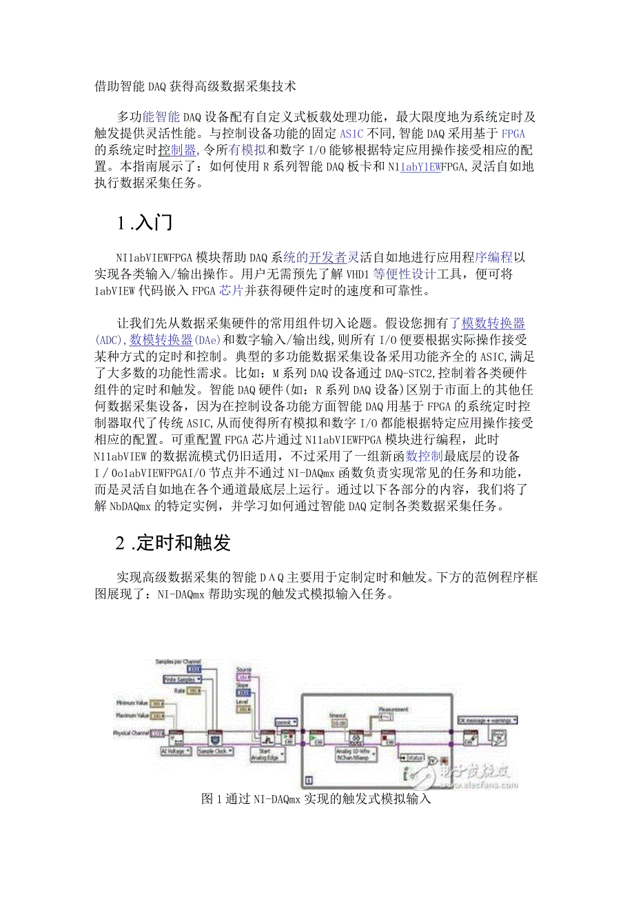 借助智能DAQ获得高级数据采集技术.docx_第1页