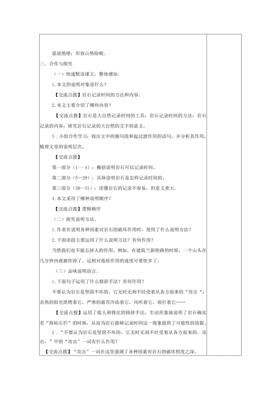 【教案】八下第8课 时间的脚印.docx_第2页