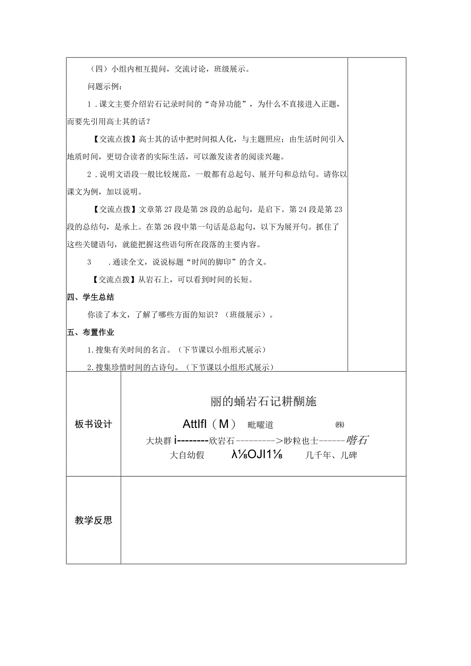 【教案】八下第8课 时间的脚印.docx_第3页