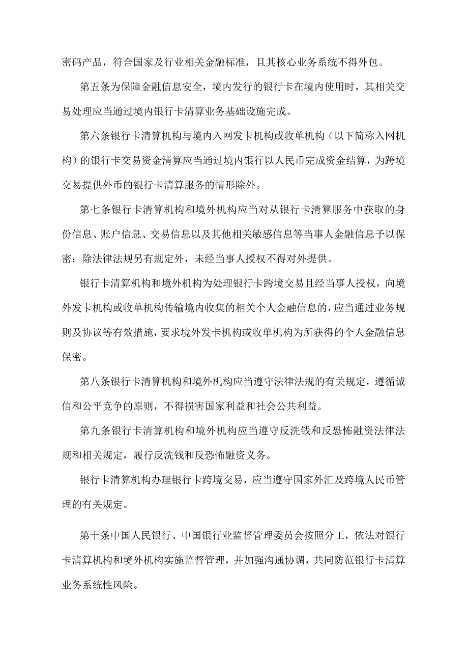 《银行卡清算机构管理办法》（中国人民银行、中国银行业监督管理委员会令〔2016〕第2号）.docx_第2页