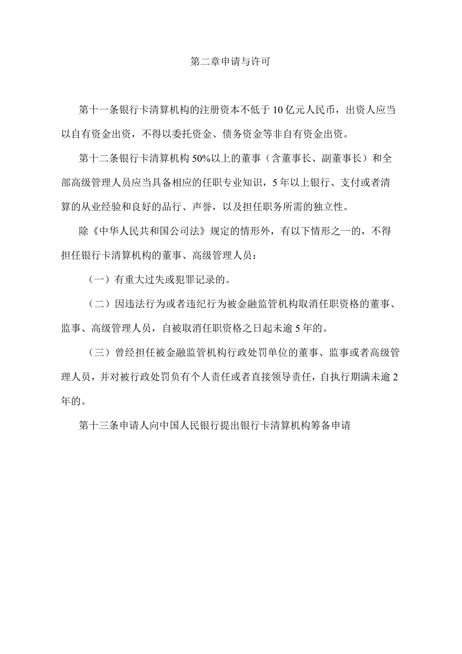 《银行卡清算机构管理办法》（中国人民银行、中国银行业监督管理委员会令〔2016〕第2号）.docx_第3页