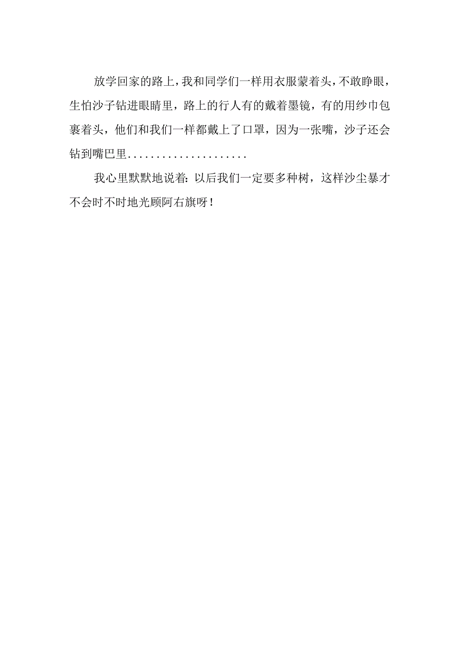 《沙尘暴来了》作文600字.docx_第2页