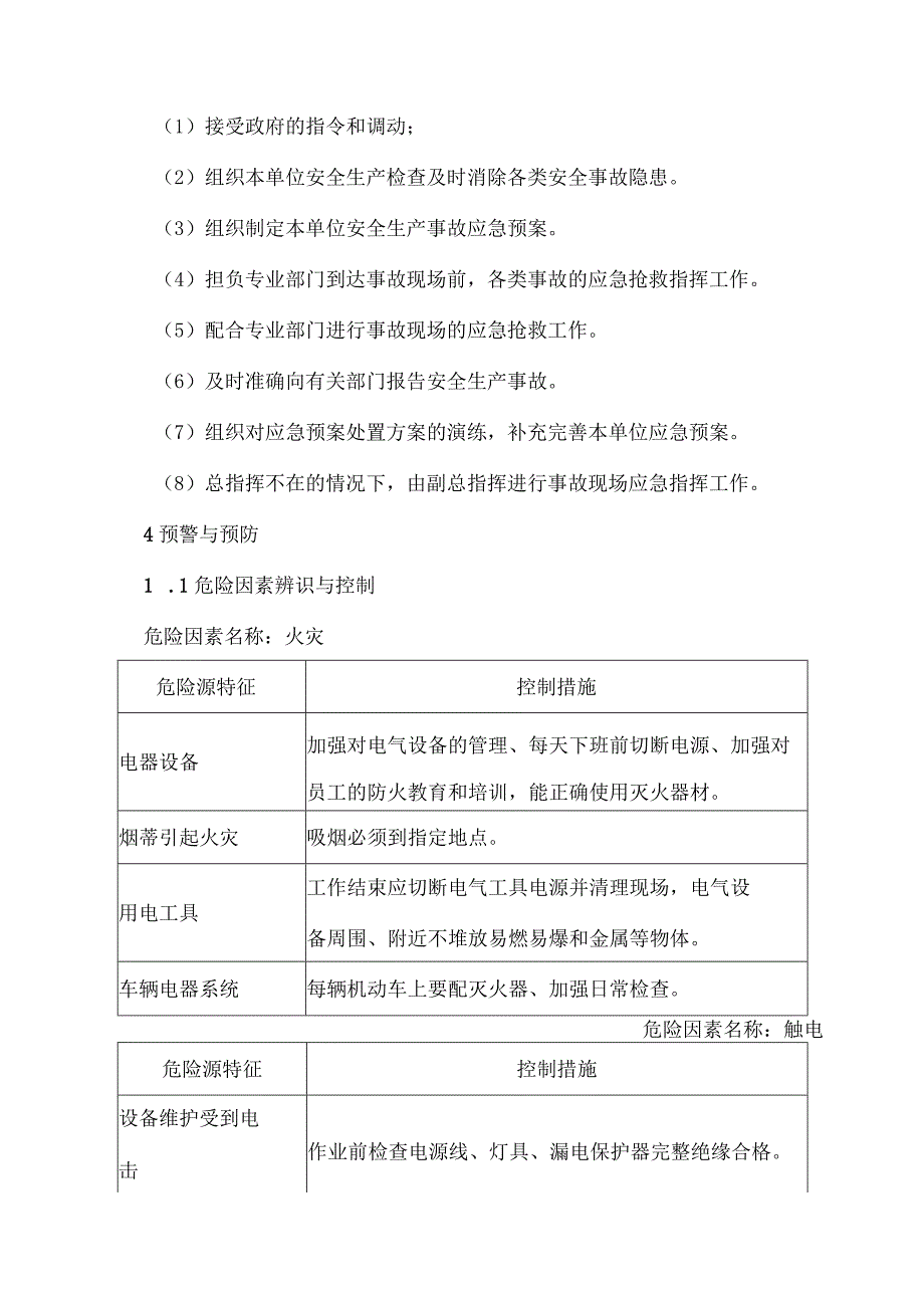 XX电气股份有限公司综合应急预案（2023年）.docx_第3页