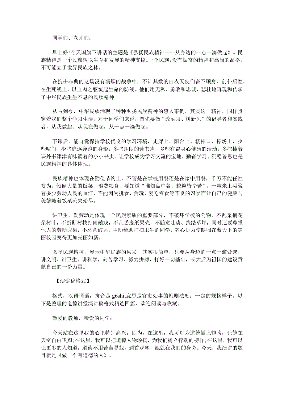 传承中国传统文化演讲稿格式锦集.docx_第3页