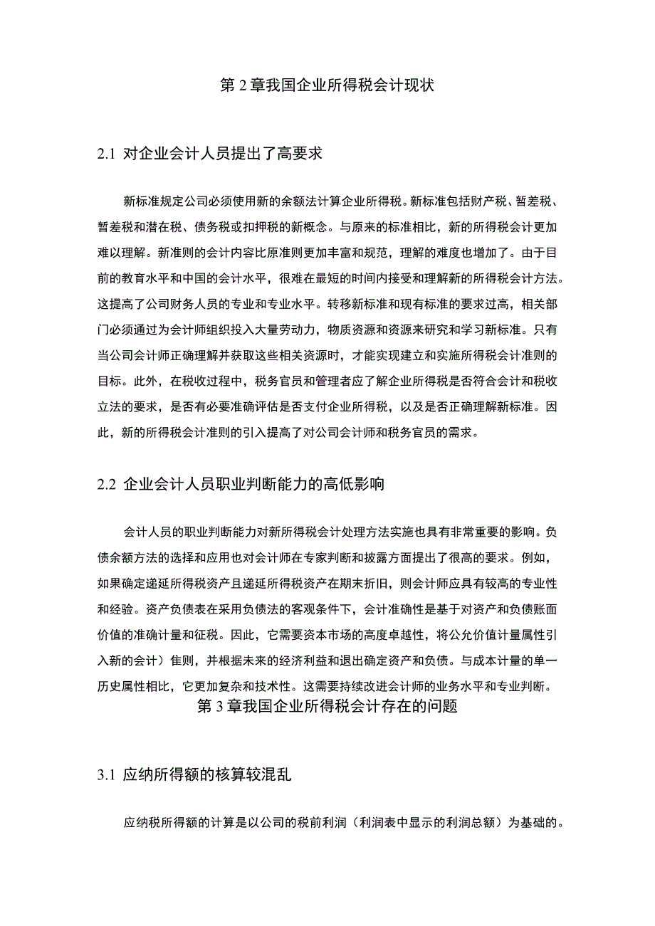 【《高级财务会计》结课论文4200字】.docx_第3页