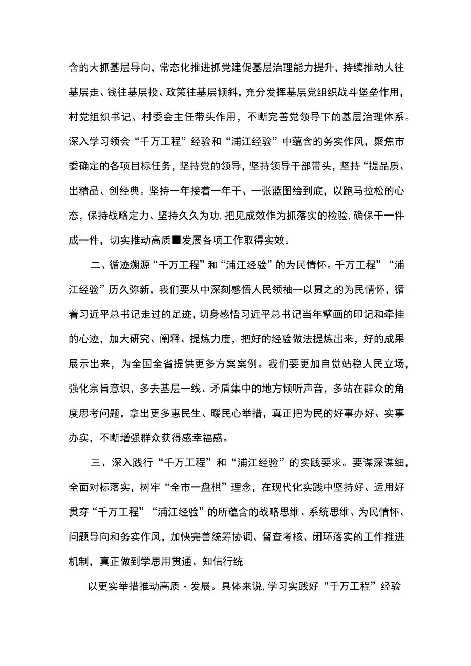 “千万工程”和“浦江经验”专题研讨发言材料2023学习心得体会（共9篇）.docx_第3页