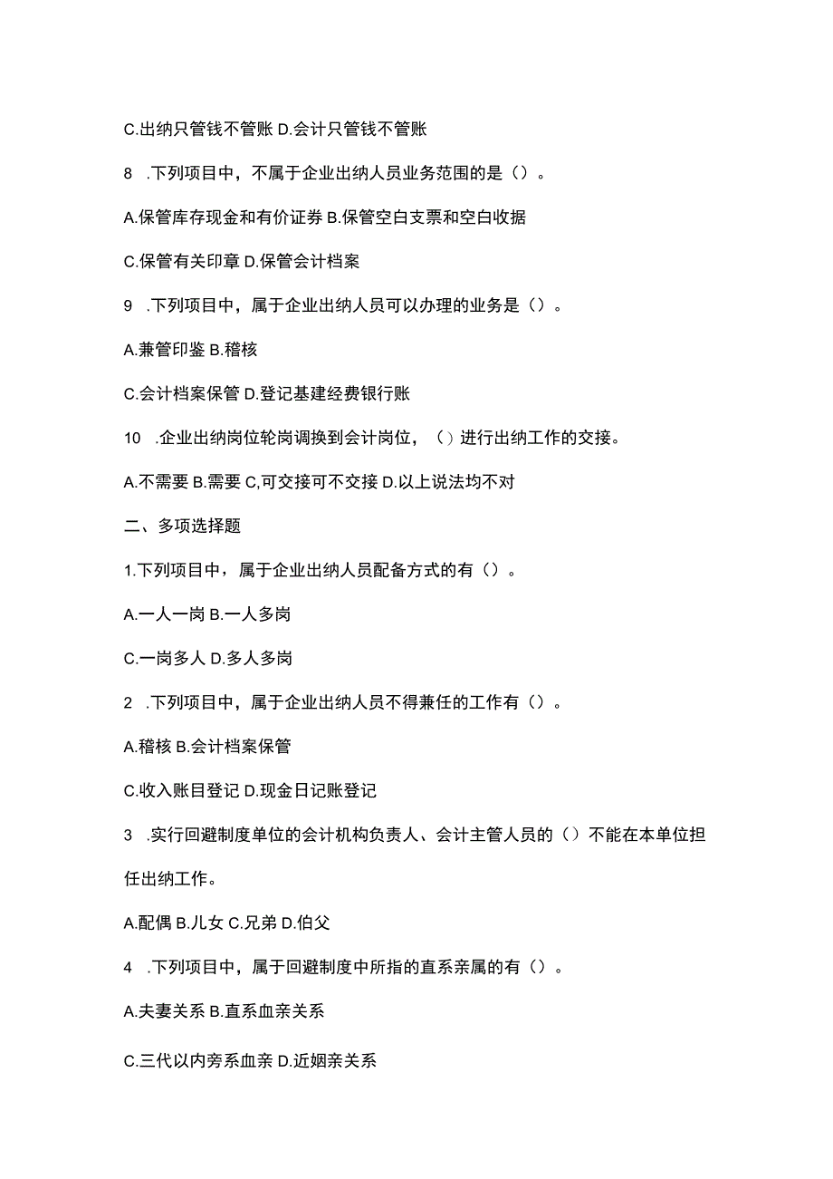 《出纳理论与实务》 习题与实训答案 项目1、2.docx_第2页