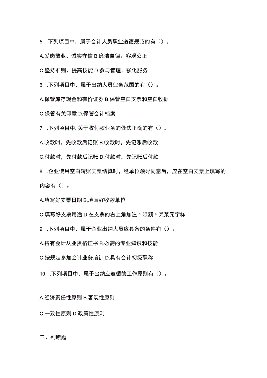 《出纳理论与实务》 习题与实训答案 项目1、2.docx_第3页