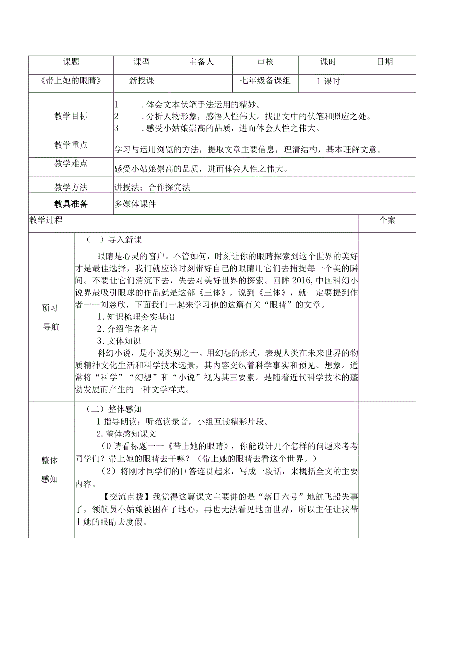 《带上她的眼睛》教案.docx_第1页