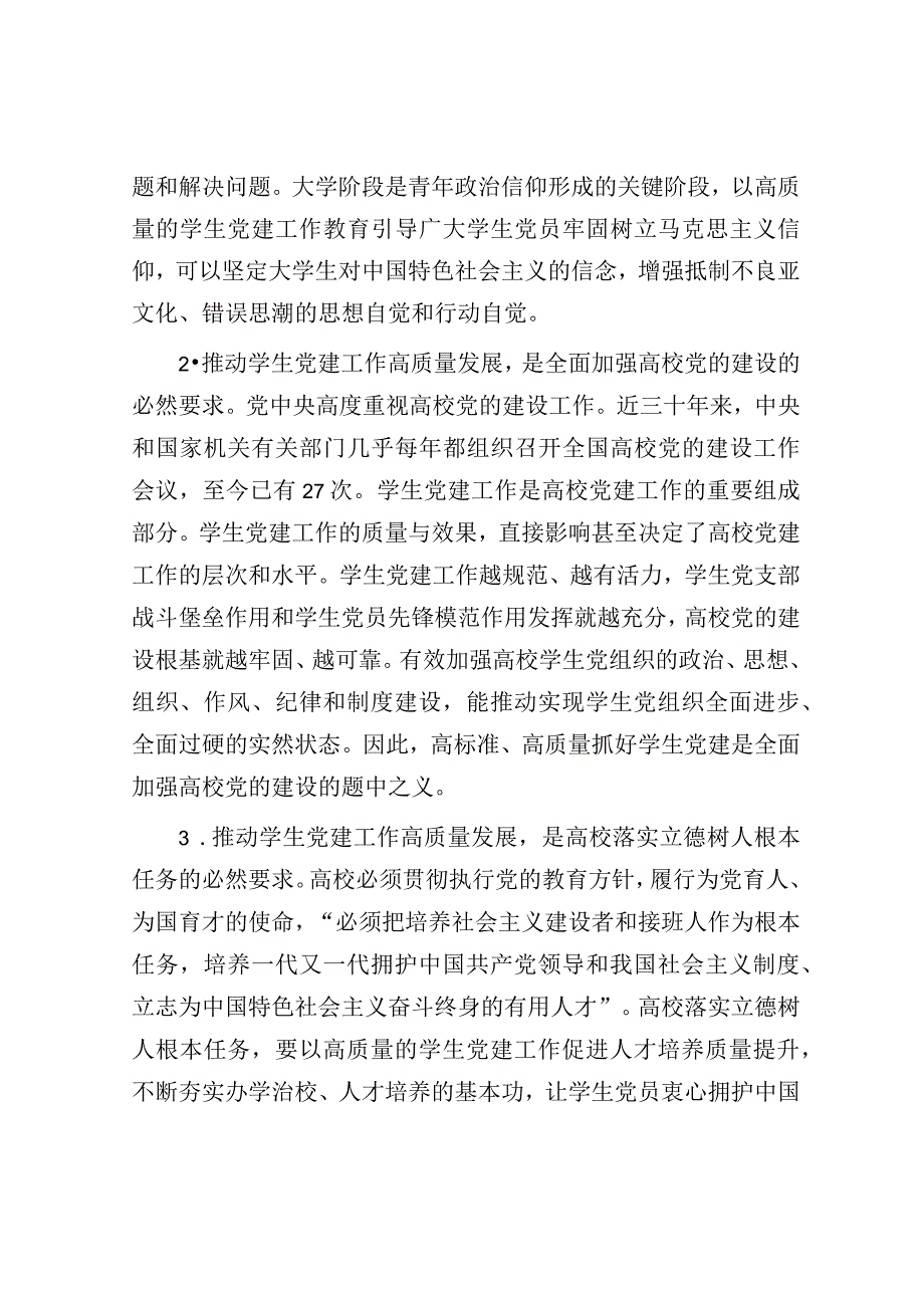 党课：学生党建工作培训材料.docx_第2页