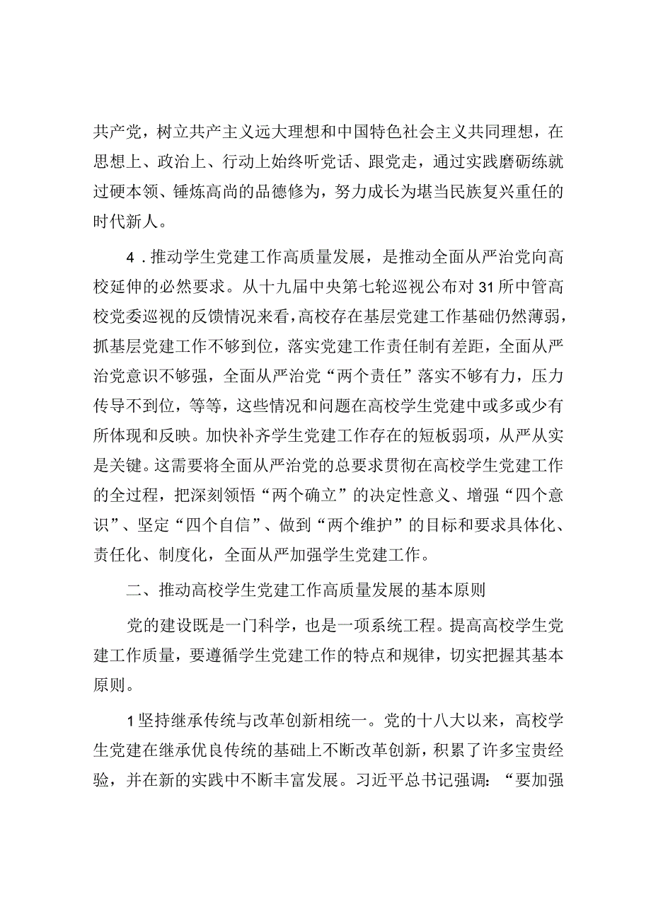 党课：学生党建工作培训材料.docx_第3页