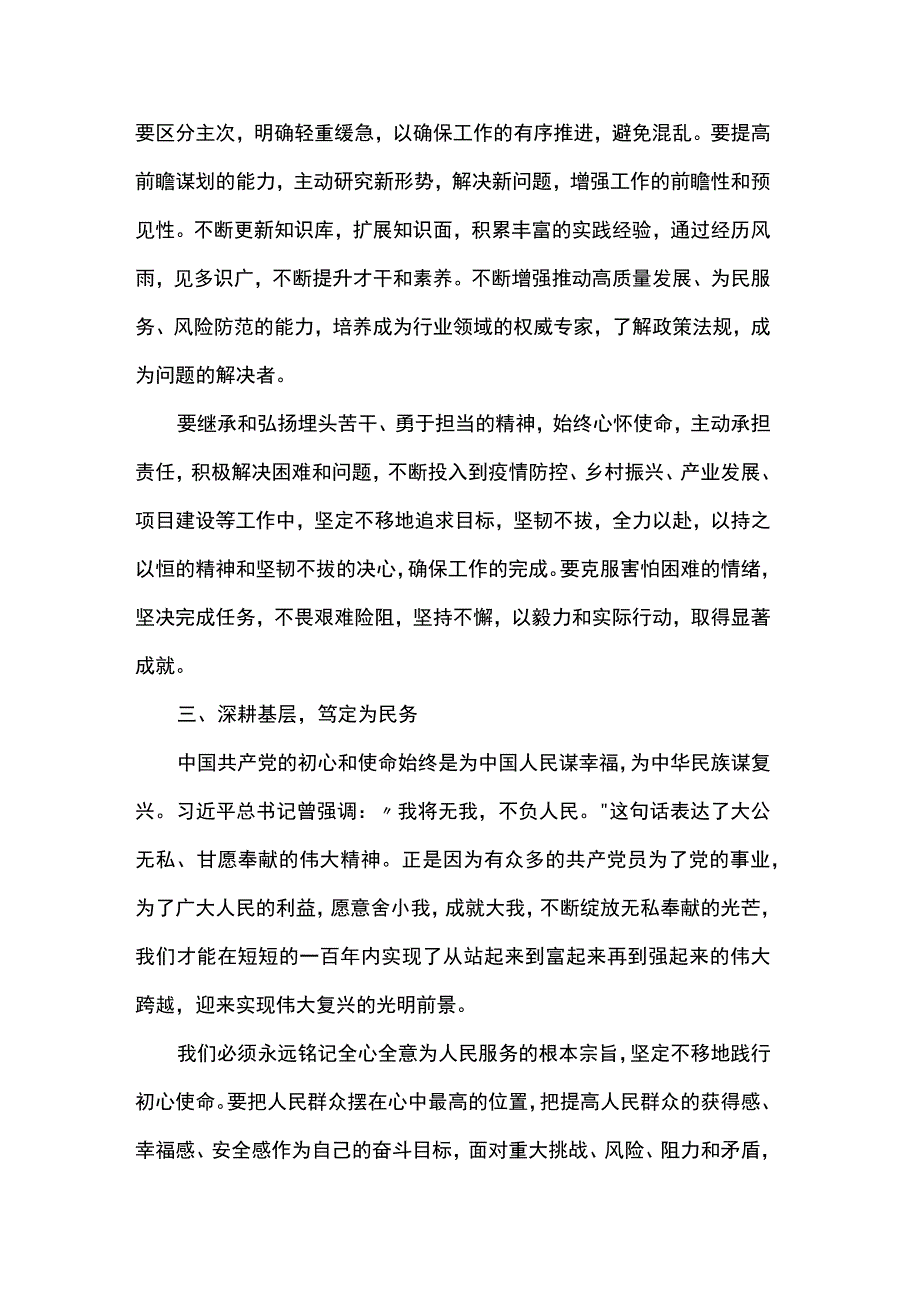 党课：青年应践行使命担当实干无悔.docx_第3页