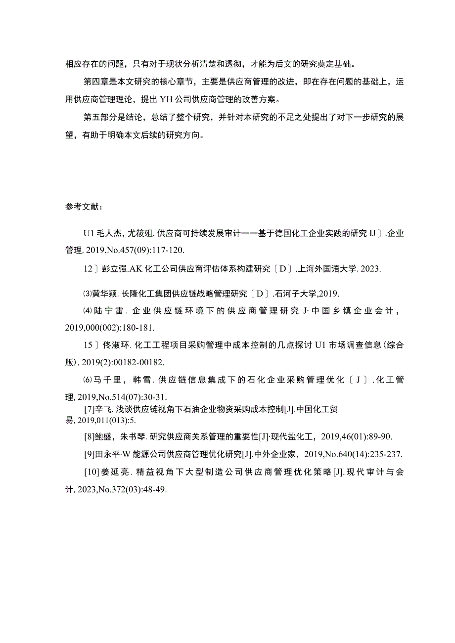 【供应商管理研究—以汽车零部件公司为例开题报告】.docx_第3页