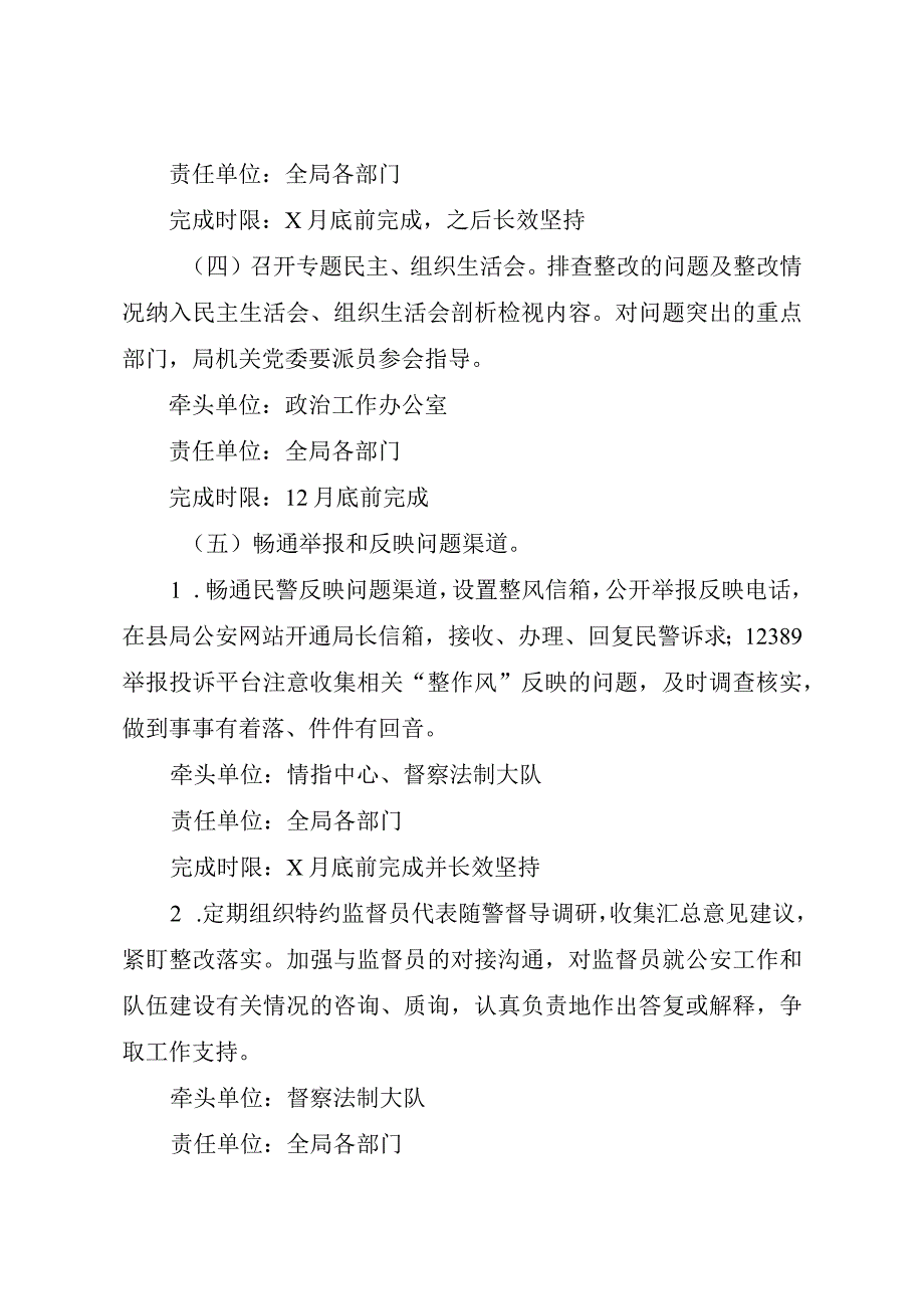 “抓党建、整作风、强素质、树形象”专项活动“整作风”工作方案.docx_第3页